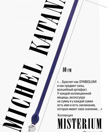 Ремешок на сумку-БРАСЛЕТ-Брелок Унисекс Ag-TACTUS TENER!